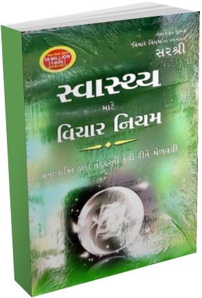 Swaysthya Mate Vichar Niyam